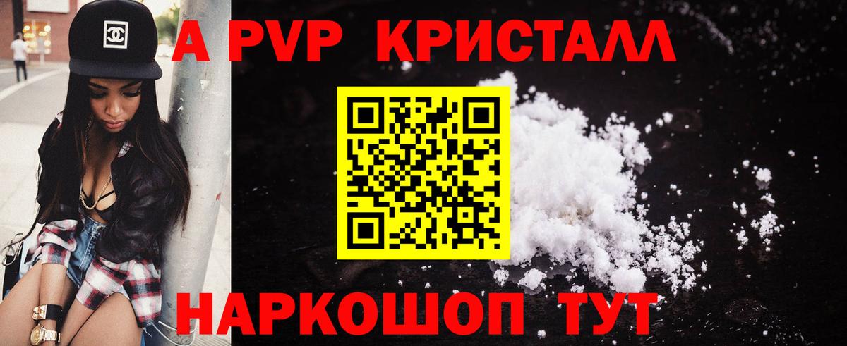 Североморск  Alpha-PVP VHQ  где купить   Альфа ПВП крисы CK  A PVP  Вход с VPN  А ПВП VHQ 