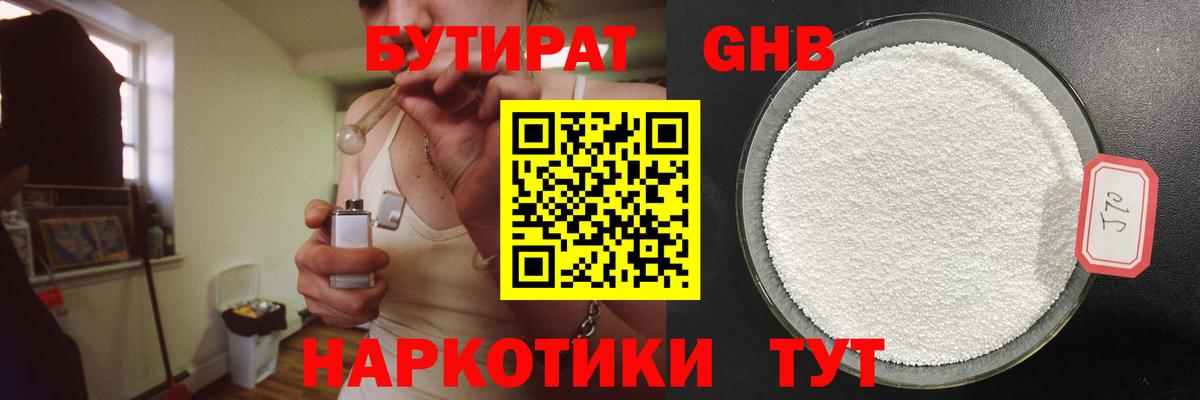 БУТИРАТ буратино Североморск