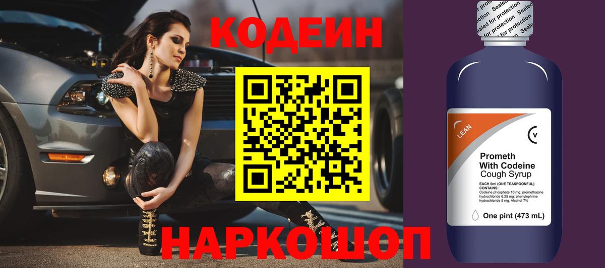 Кодеин напиток Lean (лин)  Кодеиновый сироп Lean напиток Lean (лин)  Вход с VPN  Североморск 