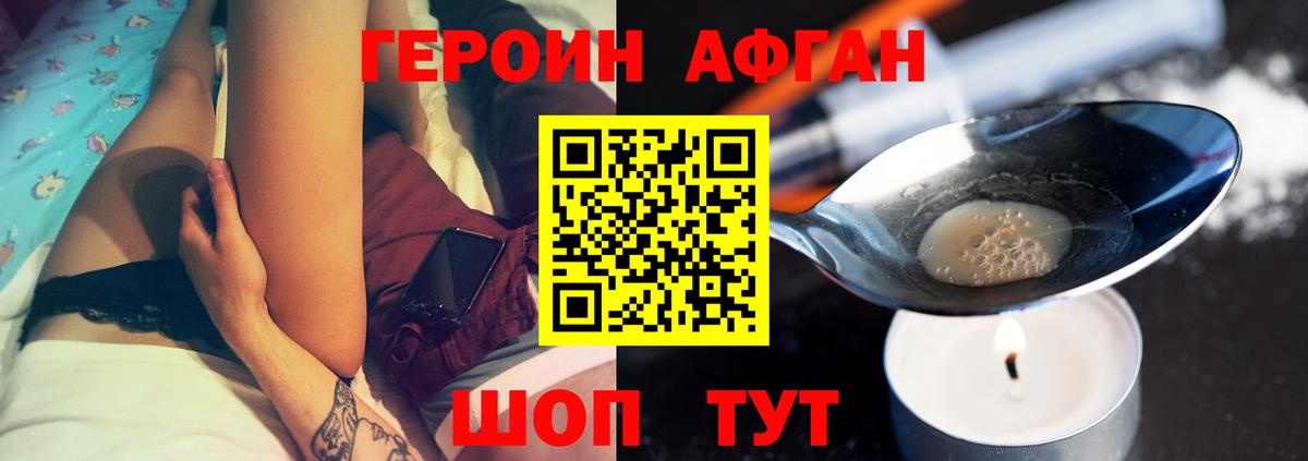 ГЕРОИН Афган Североморск