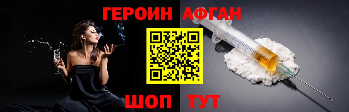ГЕРОИН белый  Вход с VPN  Североморск 