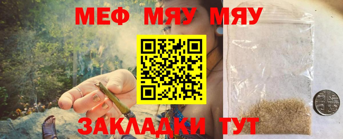 купить закладку  МЯУ-МЯУ мяу мяу  Североморск  Меф мука 