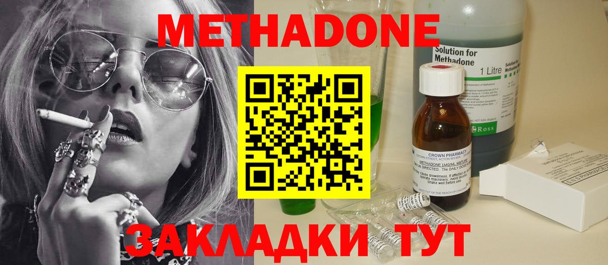 Метадон methadone  hydra ссылка  Североморск  маркетплейс состав  Вход с VPN 