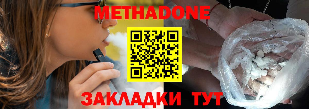 Метадон VHQ  ОМГ ОМГ tor  Североморск  Метадон methadone 