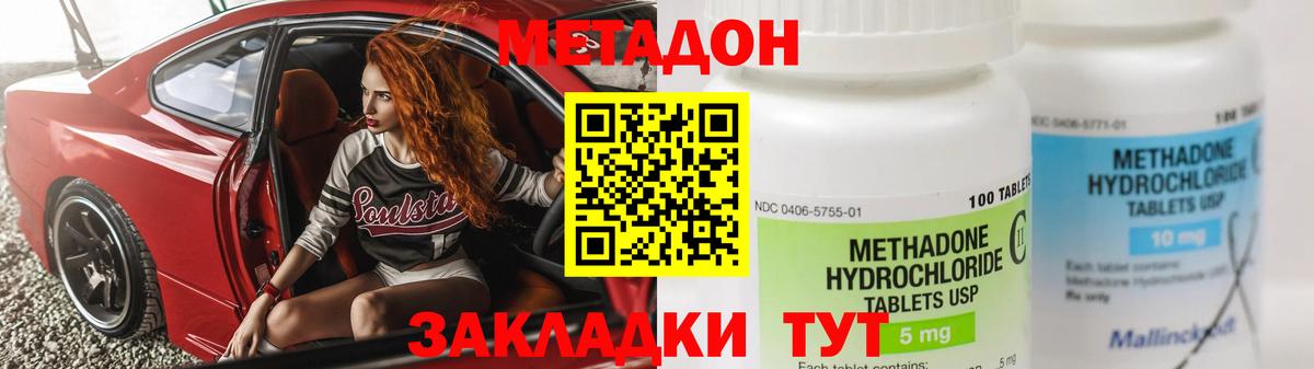 Метадон methadone Североморск